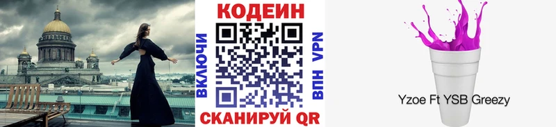 Кодеин Purple Drank  Харовск 